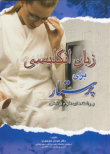 عکس زبان انگلیسی برای پرستار و رشته های علوم پزشکی